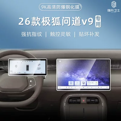 Interior Display Screen Protection Tempered Film — Car interior film