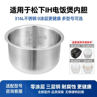 厂家直供松下IH-2L/3L/4L/5L电饭煲内胆316L不锈钢0涂层内胆配件