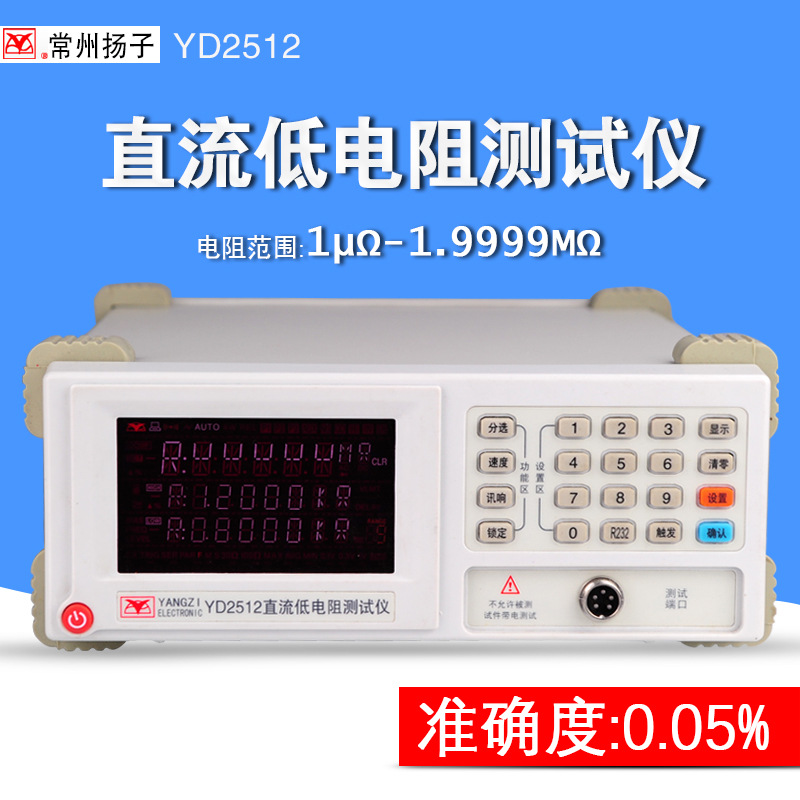 常州扬子YD2512直流电阻测试仪微欧姆计低阻表最小1微欧现货