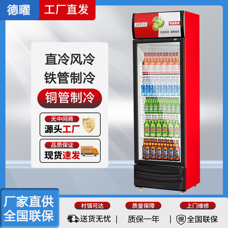 饮料柜冷藏展示柜立式商用冰箱单门保鲜柜冷柜双门啤酒柜超市饭店