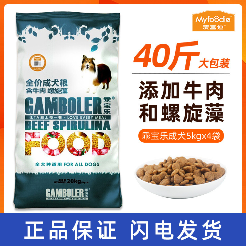 Mcdog Goodbaby Dog Food for Adult Dogs 40 Lbs 20kg General Use All-Breed Beef Golden Retriever Puppy Medium and Large Dog Food