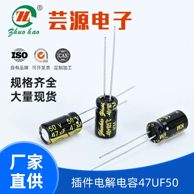 直插铝电解电容器高频低阻10uf25v4*7长寿命规格齐全大量电解电容