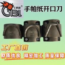 手帕纸开口刀月牙刀手帕纸U型撕口刀手帕纸包刀片V型手帕纸开口刀