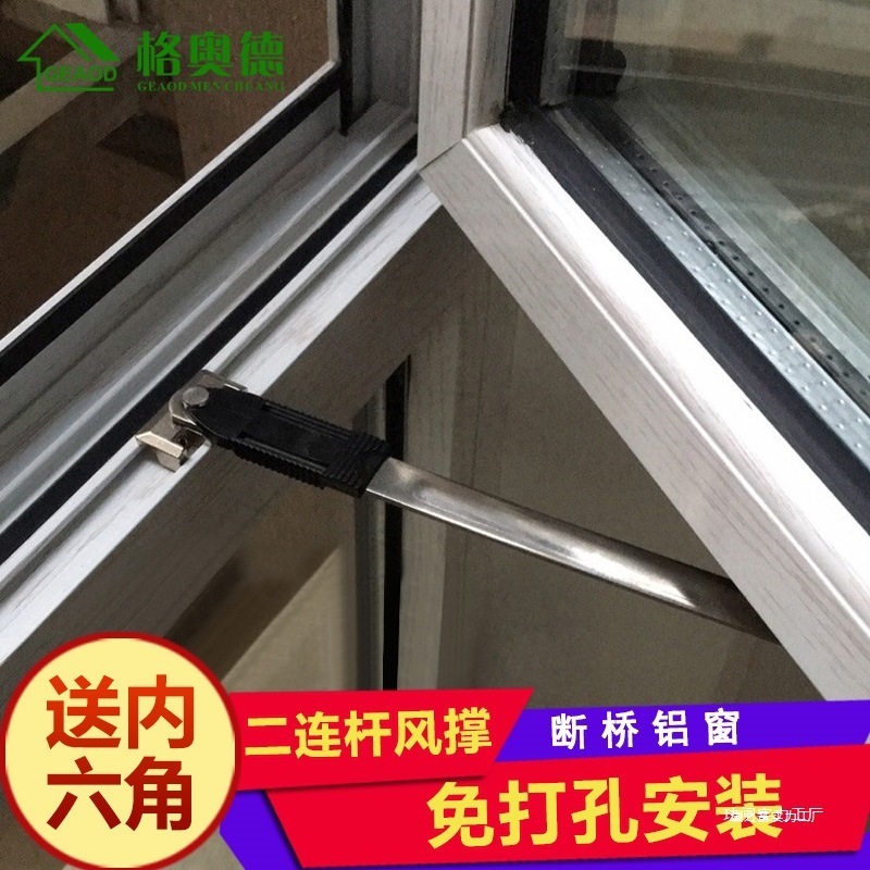 欧式风撑断桥铝风撑窗户配件内开内倒窗户滑撑不锈钢二连杆限位器|undefined