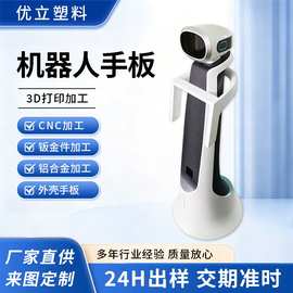机器人手板铝合金加工外壳手板塑胶壳体打样配件CNC手板模型加工