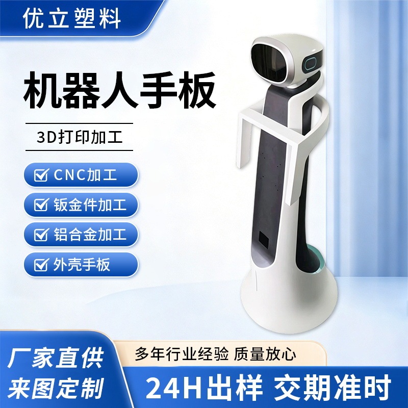Robot Handpiece Aluminum Alloy Processing, Shell Prototype, Plastic Shell Prototype, Prototype Parts, Cnc Handpiece Model Processing