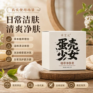 抖音爆款蛋壳养肤皂手工皂草本清洁皂天然植物洗脸洁面手工精油皂