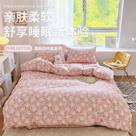 纯棉四件套批发 全棉ins风小碎花床单被套床上用品床单被套四件套