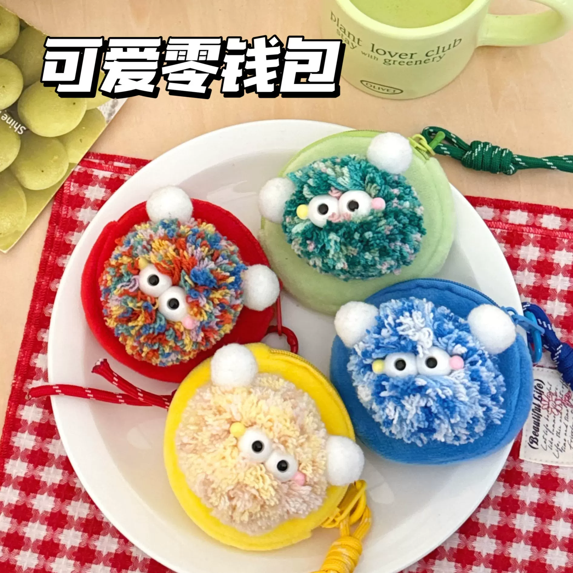 创意可爱毛球零钱包耳机包彩色毛线钥匙收纳小包挂饰挂件情侣礼物