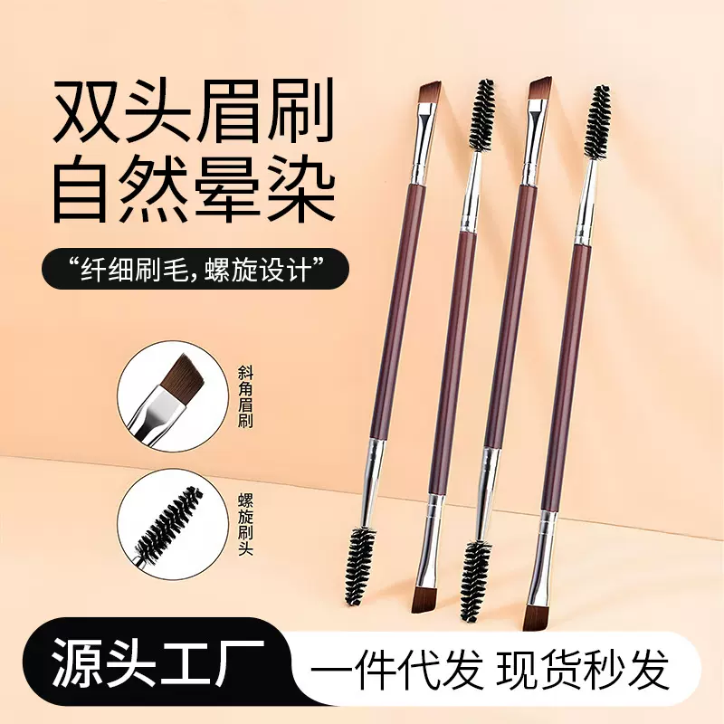 双头眉刷斜角刀锋眉粉刷 跨境螺旋睫毛刷学生勾勒自然眼线化妆刷