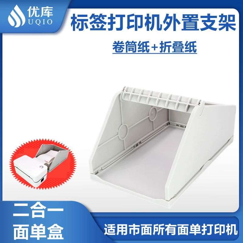 优库 Printer, электронная трубка, универсальная коробка для хранения