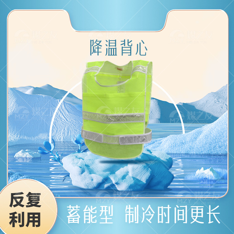 耐高温防暑降温马甲仿生蓄冷式降温背心消防救援夏季降温服