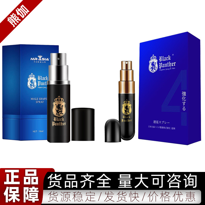 Black Panther Third Generation Men's Delay Spray External Use Delay Control Non-Numbing Spray Adult Products Wholesale Delivery