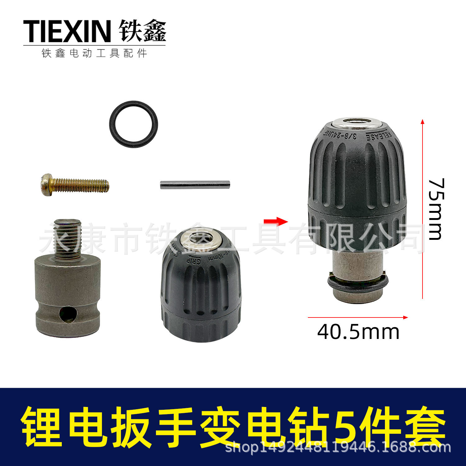 大义无刷锂电扳手变手电钻夹头转换轴5件套10mm钻夹头扳手010174