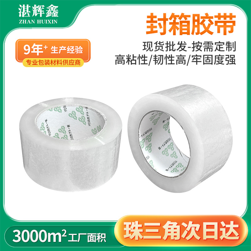 透明封箱胶带快递物流打包封口胶带电商货箱专用加厚胶布跨境专供