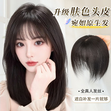 八字刘海假发女片头顶补发真发轻薄空气假刘海高颅顶遮白发假发片