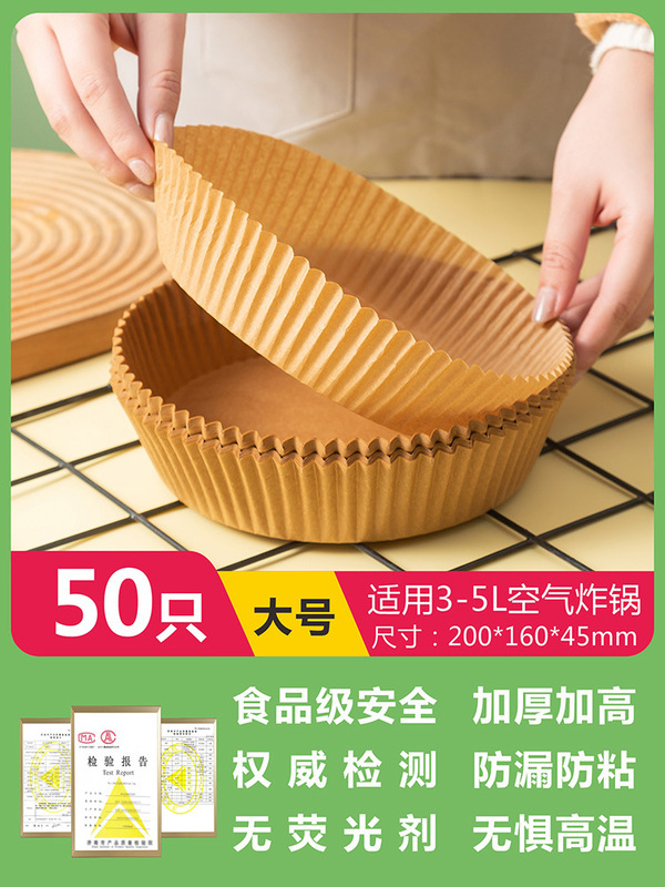 エアフライヤー専用紙ケーキカップ離型シリコン油紙鍋紙皿紙碗食品級パッド紙大容量粘着しない|undefined