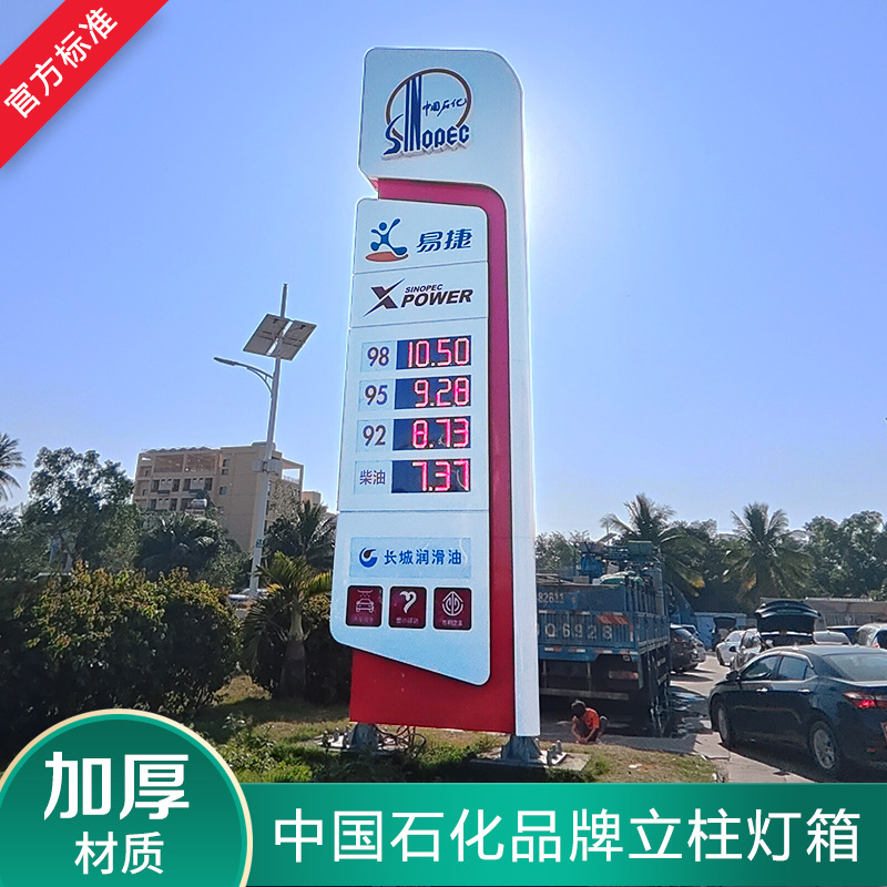 加油站品牌立柱精神堡垒双面灯箱加油站檐口罩棚标识LOGO发光字