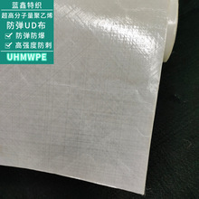 防弹UD无纬布 超高分子量聚乙烯UD布 PE耐磨耐腐蚀防弹背心内衬布