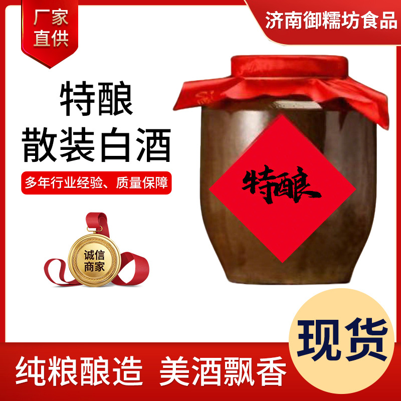 特酿散装白酒52度浓香型高度酒粮食酿造厂家批发固态散装型高粱酒