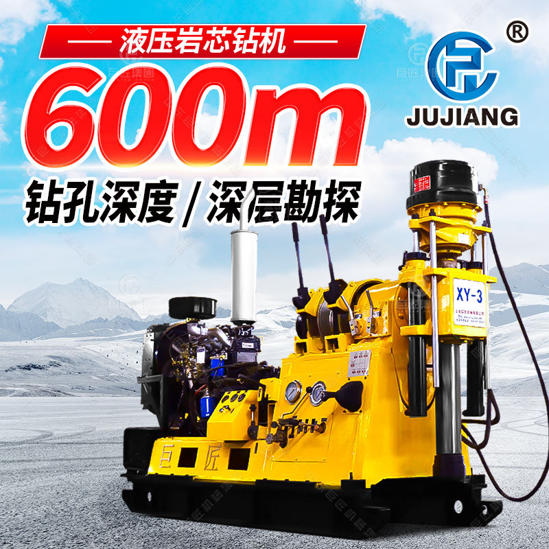 XY-3地表岩芯钻机 600米钻探液压钻井机水井钻机地质勘探取芯钻机