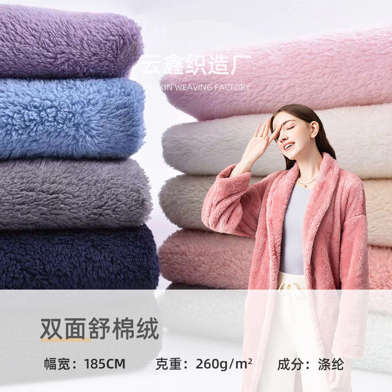 厂家现货全涤纬编双面舒棉绒绒布针织面料 秋冬外套家居服面料