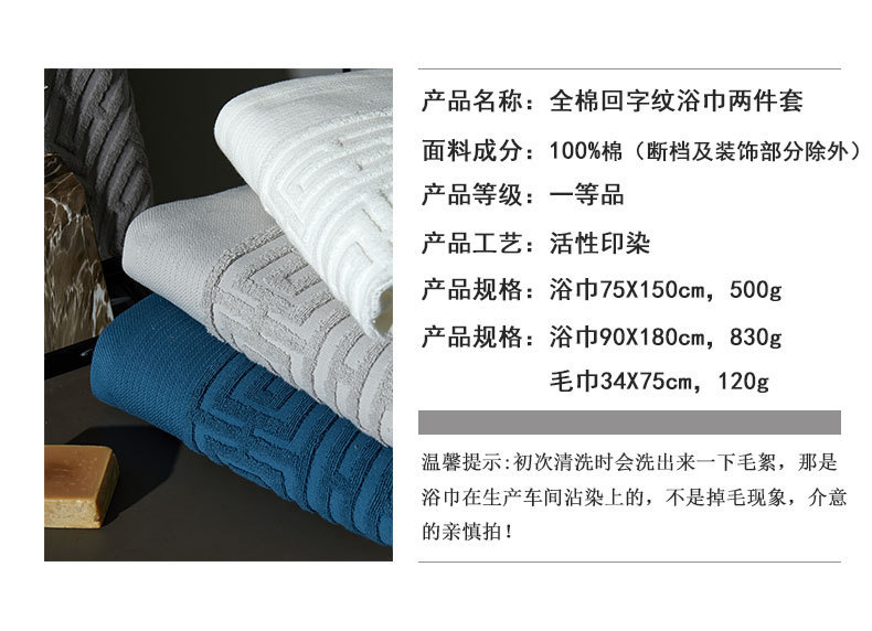 回字纹浴巾两件套 (11).jpg