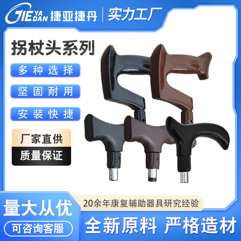 拐杖塑料配件拐杖配件 PP实心抓手塑料手柄拐杖头拐杖手握把手把