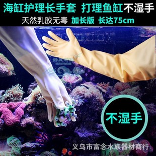 Acid and Alkali Resistant Long Gloves Seawater Care Large Gloves Thickened Rubber Gloves Plastic Silicone Rubber Large Gloves