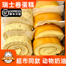 瑞士卷超市山奶油蛋糕sa姆会员店同款伯爵红茶感恩喜村奶油蛋糕卷