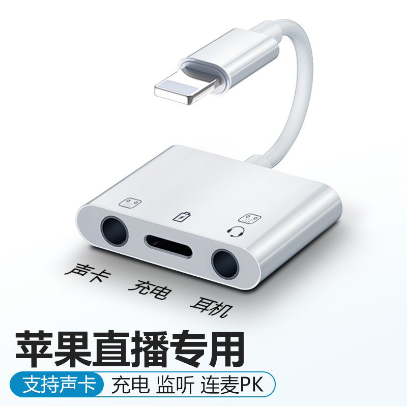 适用苹果iphone手机直播一号声卡三合一转换线充电通话听歌转换器
