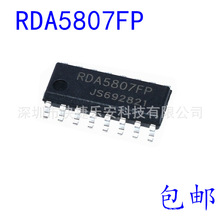ȫ�� RDA5807FP FM�{�l���w����оƬ ����ic �NƬSOP16