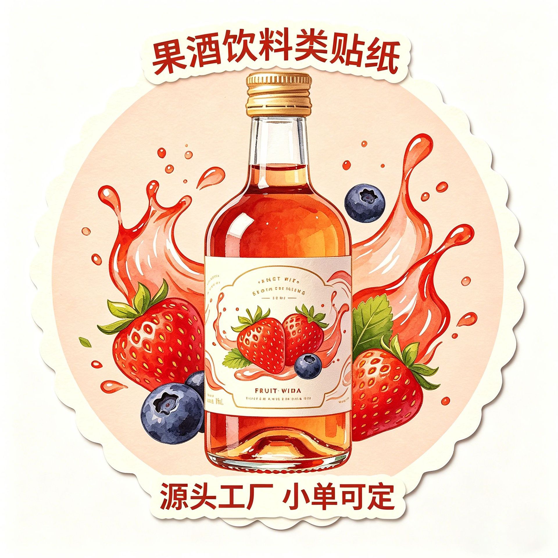 果酒瓶贴定制防水耐晒不干胶标签小批量定制食品饮料商标印刷贴纸