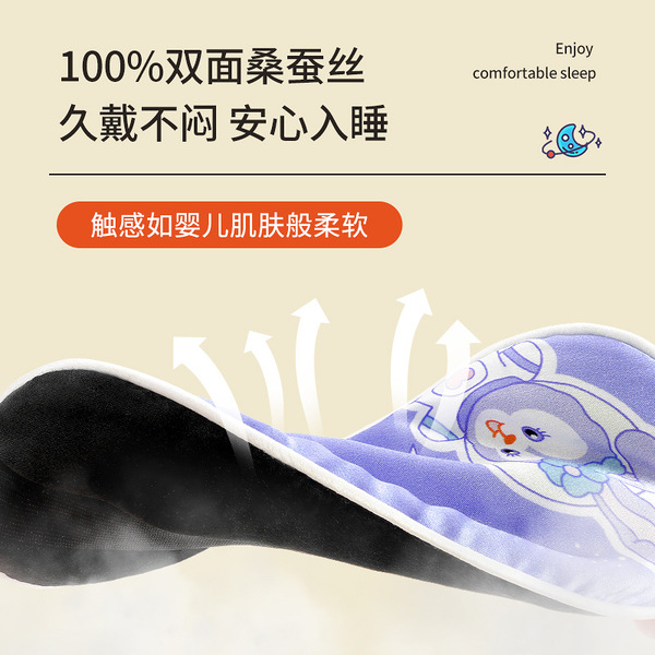 Breathable silk sleep mask for children and adults