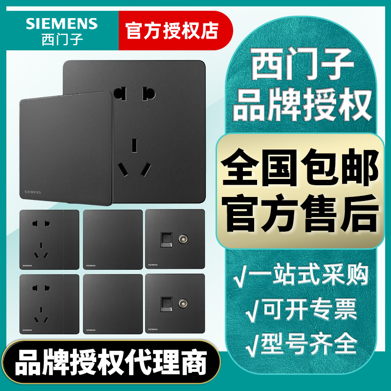西门子开关插座面板睿宸烟墨灰双控二三/五孔插座USB墙壁插座家用