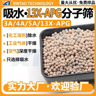 13x分子筛 吸附干燥颗粒杂质吸除吸水干燥吸除异味 13Xapg分子筛