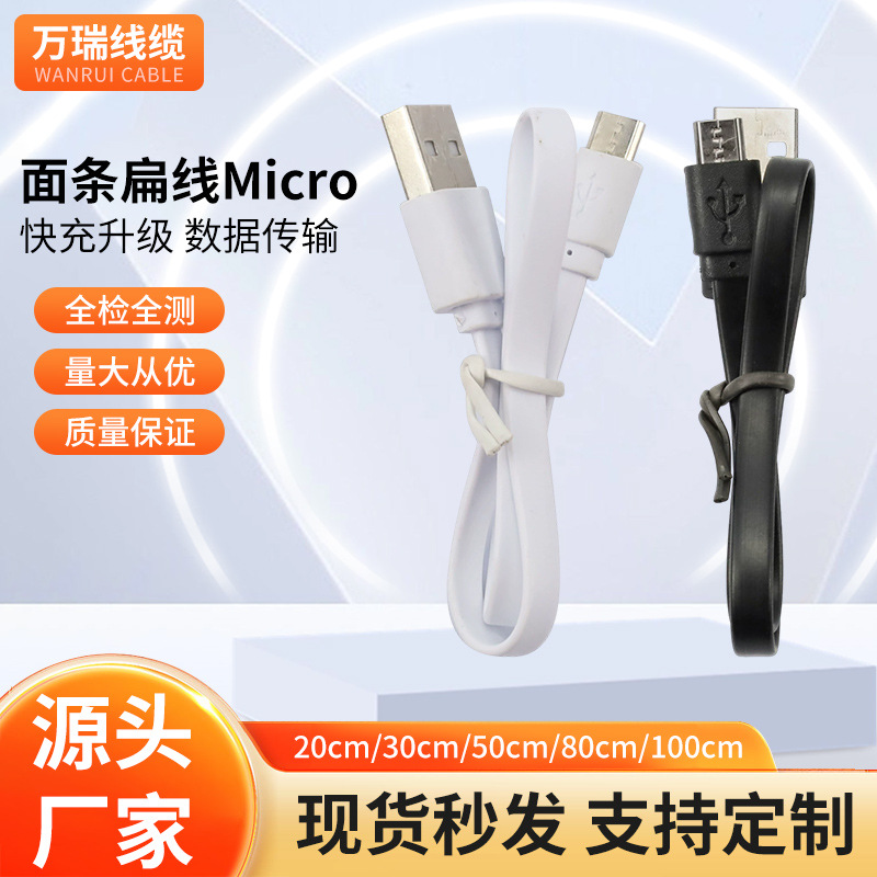 面条线usb转micro充电线安卓V8数据线迈克充电扁线玩具台灯配机线