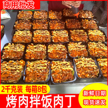 烤肉拌饭半成品奥尔良烤肉冷冻去骨鸡腿肉丁食材披萨店外卖