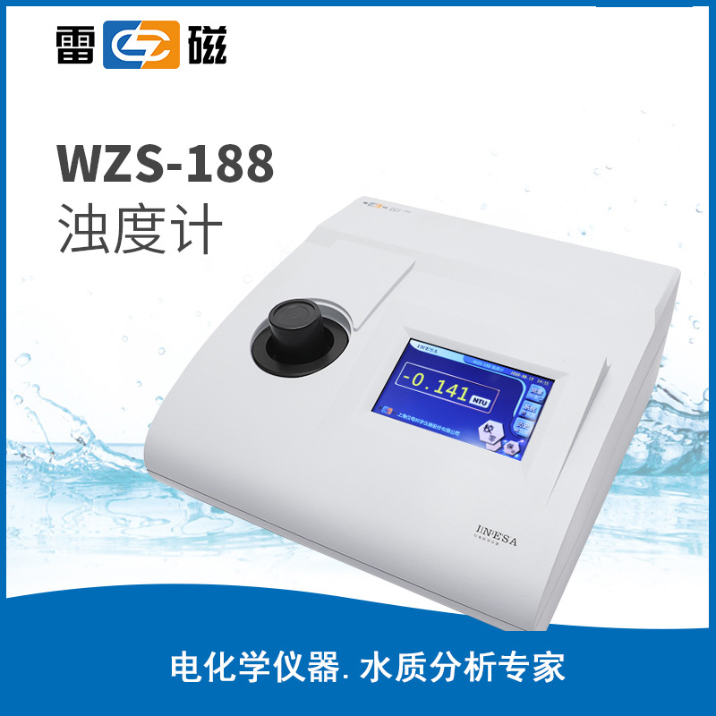 上海雷磁 WZS-188 实验室浊度检测仪 便携 台式浊度计