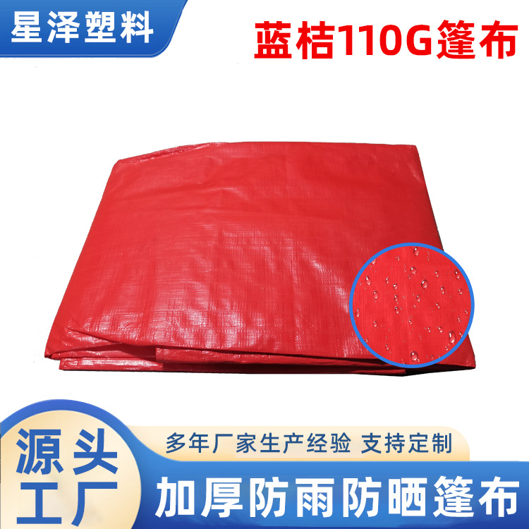 星泽塑料厂家供应pe110g防水篷布 塑料防水苫布户外盖货防潮