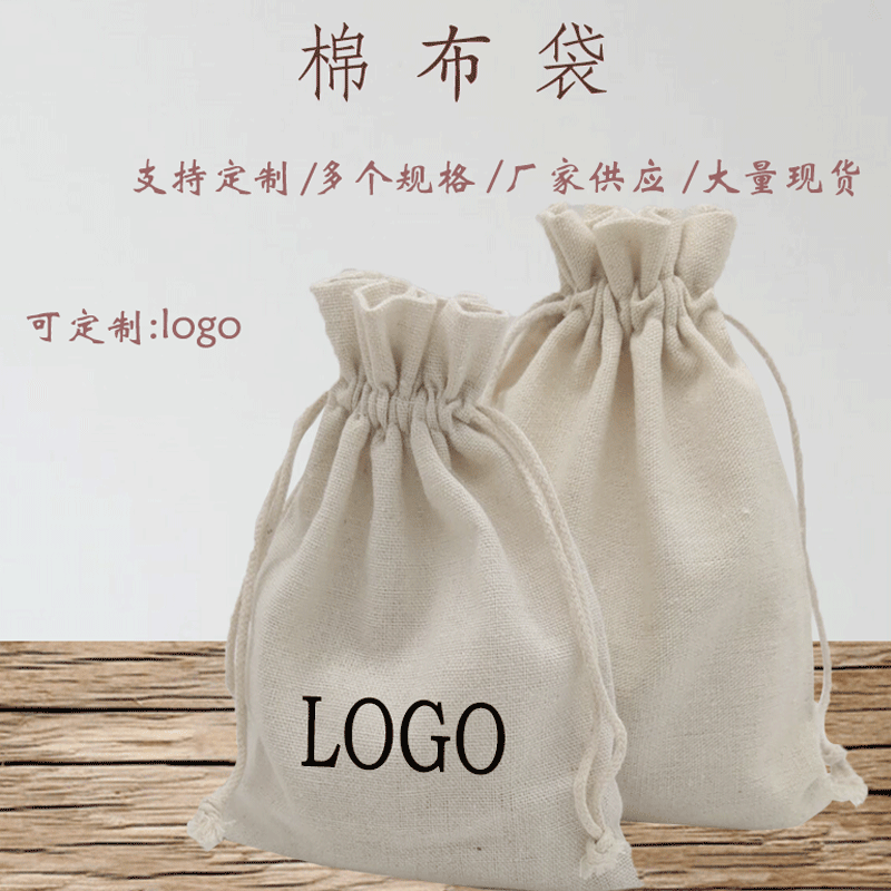 Overlock cotton bag, drawstring pocket, off-white blank cloth bag, multi-size jewelry gift storage bag