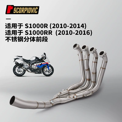 Special non-destructive installation of S1000R S1000RR integrated split front exhaust pipe special vehicle 2010-2016 (Motorcycle exhaust pipe) - stainless-steel-split-front-section-2012010-2016