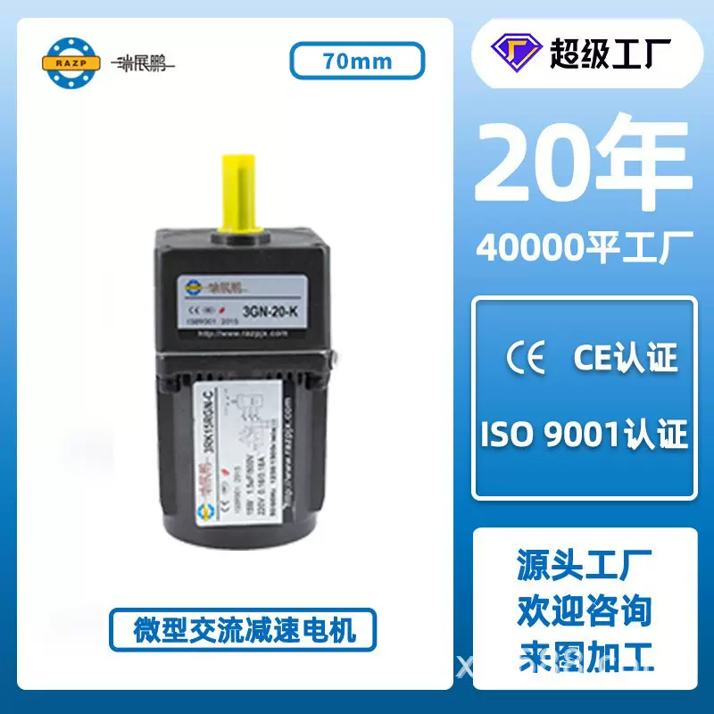 70型微型齿轮减速机15W20W减速电机单相220V三相380V调速异步马达