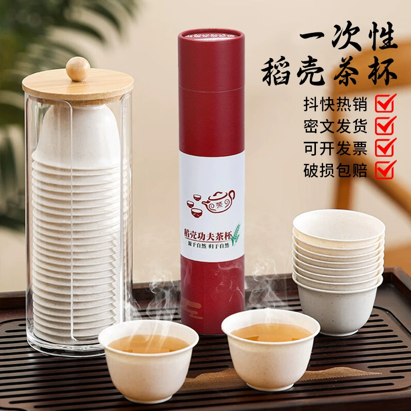 Высококачественные одноразовые чайные чашки из рисовой шелухи кунг-фу