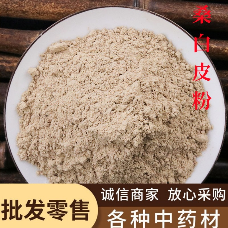 桑白皮粉中药材批发现磨优质桑树皮粉 桑树根粉 粉质细腻量大优惠