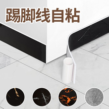 踢脚板自粘pvc踢脚线贴纸护边墙角贴脚线防水墙贴瓷砖家用踢脚板