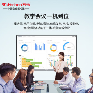 Wanbao Brand Multimedia Teaching All-In-One Machine Electronic Whiteboard Wireless Screen Projection School Education Training Teaching All-In-One Machine