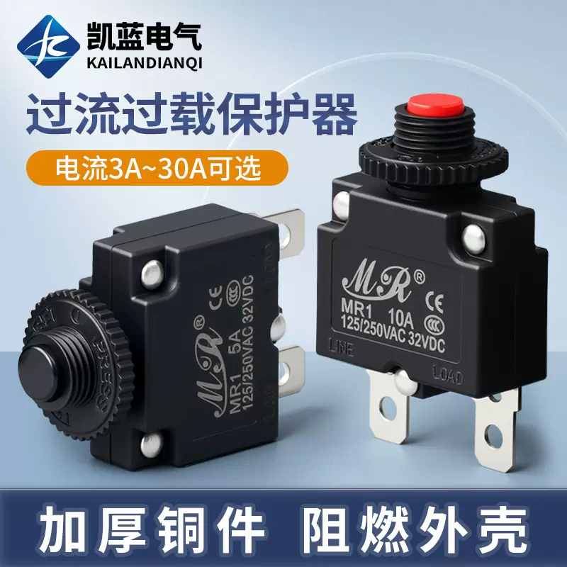 过载过流电流保护器开关复位设备断路器5A8A20水泵空压充电洗车机