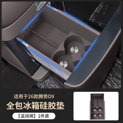 Anti-slip mat D9 Car Refrigerators, All-Inclusive Silicone Mat - warm-brown-refrigerator-silicone-mat-all-inclusive-style-1-pack-26-models-exclusive-for-denza-d9