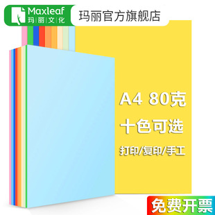 ������ɫ��ӡ����t�\�t��ӡ���ۼtɫA4���Ӻ�80g��ͯ�ֹ��ۼ���